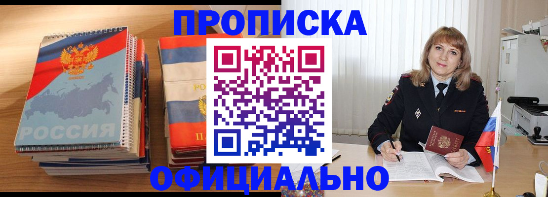 прописка паспорт в Кызыле