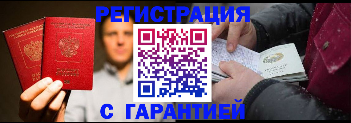 временная регистрация для всех в Кызыле