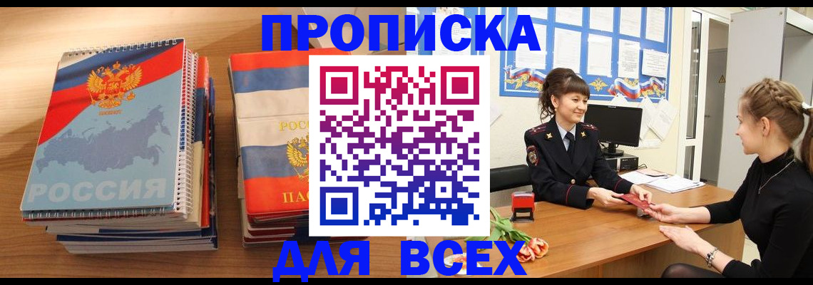 временная регистрация собственник в Кызыле