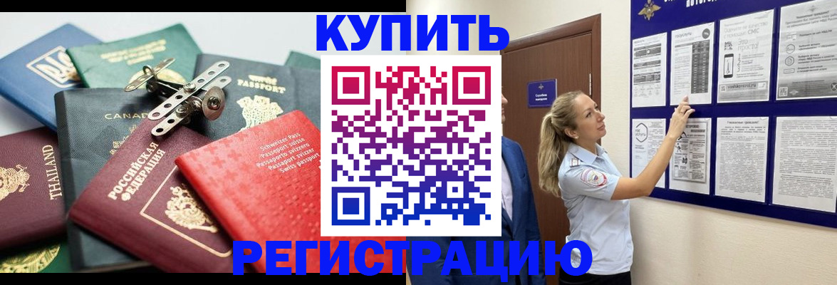 временная регистрация для школы в Кызыле